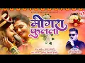 Download Lagu मोगरा फुलला ( लग्नगीत ) Sujeet Patil - Lagnageete Haldigeet 2018.