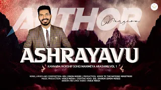 ashrayavu neene yesayya original author official lyric video simon moses kannada christian song