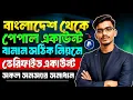 paypal account in bangladesh how to create paypal account in bangladesh 2025 paypal account