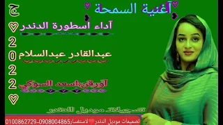 جديد الفنان عبدالقادر عبدالسلام اورقن اسعد السوكي 