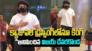 Vijay Deverakonda Latest Look in Airport : క్యాజువల్ డ్రెస్సింగ్లోనూ కింగ్ | VD Latest Look