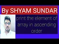 Print the element of array in ascending order in java Hindi