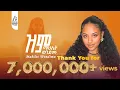 Download Lagu ማህሌት ወንድሙ -ዝም | Mahlet Wendimu - Zim  (Official Music Video 2025 ) #newmusicvideo