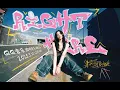Download Lagu EMMA - 《Right Here》MV｜🌻I know that you'll right here