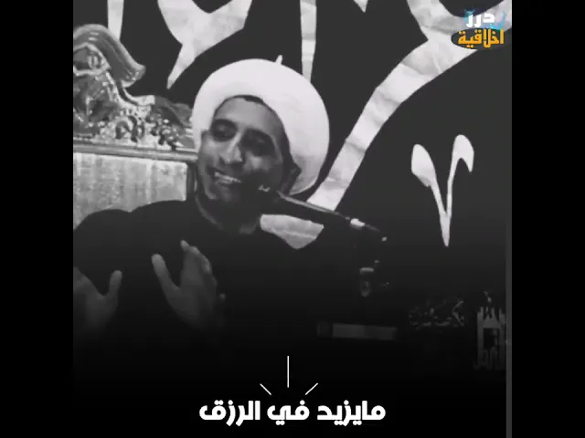 ⁣مايزيد في الرزق ويهون الحساب || الشيخ علي المياحي ( حفظه الله) #ياعلي