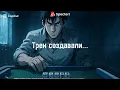 Песня: Ледяные кости...