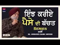 Series with Dr Narinder Singh Kapoor l EP-8 l Rupinder Kaur Sandhu l B Social