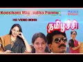 Download Lagu Koocham miguntha ponnu