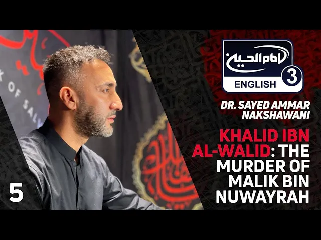 Night 5 - Khalid ibn al-Walid: The Murder of Malik bin Nuwayrah - Dr. Sayed Ammar Nakshawani