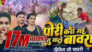 pori kari gayi tu male bawra yogesh ni pawri new khandeshi pawri 2024