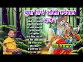Download Lagu बुवा तिर्थ औंसी स्पेशल। Ratan Bharadwaj । Bhaktisong । Latest bhajan । Krishna । Superhit । 
