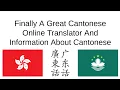 Finally A Great Cantonese Online Translator And Information About Cantonese