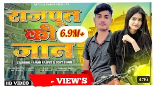  rajput ki jann new rajputana song by aman rajput u0026soni singh amit baisla