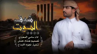 ريمكس هذا مأرب يا الحوثي أداء المنشد سامي المعبري ابو الجراح كاتم الجروح 