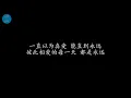好好说再见 陶喆 & 关诗敏 (歌词版)