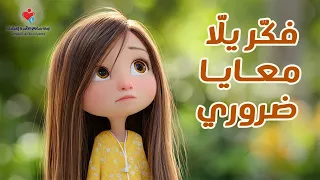 ترنيمة فكر يل  ا معايا ضروري دندنها