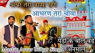  mastar avtar balkar nath ji and party