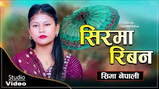 Download sima nepali सिमा नेपालि को सुमधुर आवाज मा सिर मा रिबन new lok geet 2080 MP3