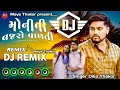 Download Lagu Dj Remix મોનીતી નજરો વાળતી Dilip Thakor new Remix song 2025