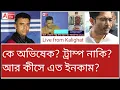 Download Lagu গ্রেপ্তার হয়েও দমছেন না ডাক্তারবাবু! অভিষেকের বিরুদ্ধে আজও বিস্ফোরক।