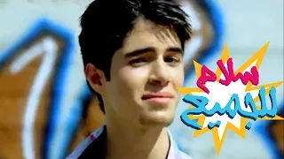 سلام للجميع Salam Everybody عبدالقادر صباهي قناة كراميش Karameesh Tv 