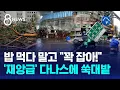 Download Lagu 밥 먹다 말고 \