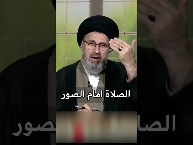 ⁣الصلاة امام الصور / سيد رشيد الحسيني #اكسبلور #يافاطمه #shorts