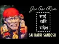 Lagu SAI RATRI SANDESH || 18 NOVEMBER 2025