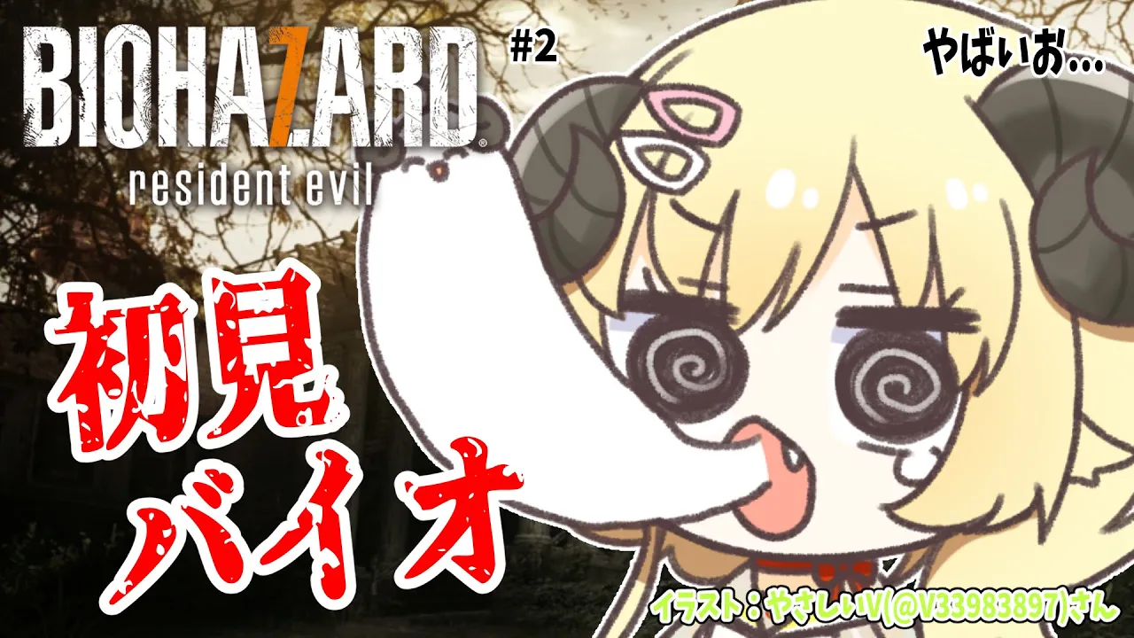 【BIOHAZARD 7 resident evil】完全初見！この家族やばいお... #2【角巻わため/ホロライブ４期生】