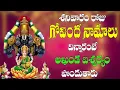 Download Lagu 🔴LIVE శనివారం రోజు గోవింద నామాలు విన్నారంటే అఖండ  ఐశ్వర్యం  పొందుతారు
