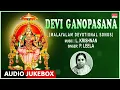 Lagu Devi Ganopasana - Malayalam Devotional | P. Leela, L. Krishnan | Devi Songs | Devi Bhakthi Songs