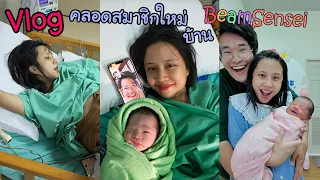 Vlog คลอดน้องมีอยู่ญ์ (มิยุ) ลูกครึ่งไทยญี่ปุ่น สมาชิกใหม่บ้านบีมเซนเซ びーむ家に新しい家族が来ました