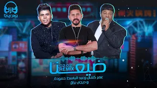 عمر كمال وعبد الباسط حمودة و ديجي براق   ضيعنا  ريمكس                                             دندنها