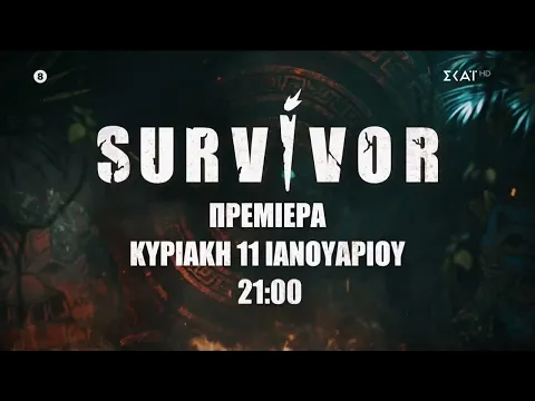 Video Thumbnail: Survivor | Trailer | Οι Survivors αποκαλύπτονται (Part 1) | Πρεμιέρα 11/01 στις 21.00