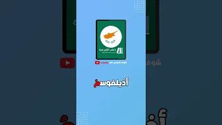 تعلم القبرصية كلمة الأخ باللغة اليونانية باللهجة القبرصية تعلم القبرصية تعلم اليونانية قبرص 