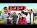 Download Lagu ટીમલો જુગારી ગુજજુ કોમેડી || Timlo Jugari Gujarati Comedy || BLOGGERBABA