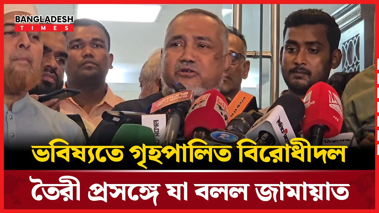 গৃহপালিত বিরোধীদল নিয়ে যা বললেন মোহাম্মদ তাহের