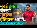 Download Lagu एका इंग्रज अधिकाऱ्याला 'एक idea सुचली आणि मुंबई कायमची बदलली..' #mumbairains #mumbai #dadar #kurla 
