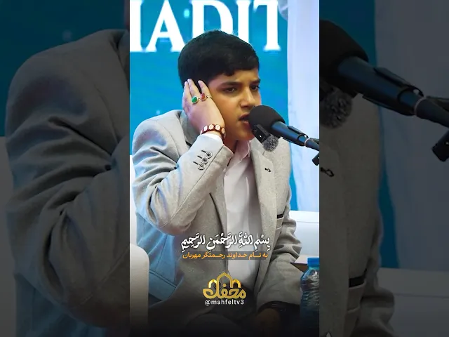 ⁣تلاوت زیبای نوجوان محفل در تانزانیا