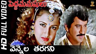 vennela tagalani full hd video song pedda manushulu telugu movie suman rachana sp music