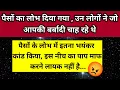 Download Lagu थोड़े पैसों के लोभ में इतना भयंकर कांड किया इस नीच का पाप माफ करने लायक 😡 ।। Universe message