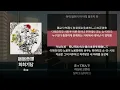 Eve - 회회기담(廻廻奇譚) [가사/발음/해석]