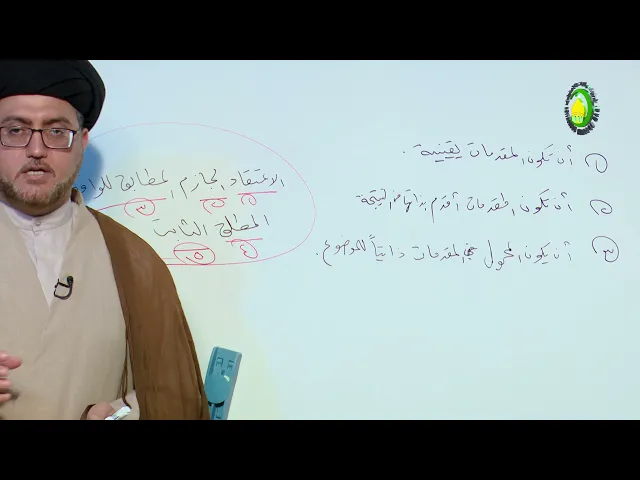 ⁣36   شروط مقدمات البرهان2 - الأستاذ: سماحة السید سعد البخاتی
