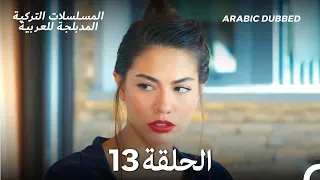 مسلسل الطائر المبكر الحلقة 13 Arabic Dubbed Long Version 
