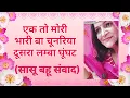 Download Lagu Ek To Mori Bhaari Ba Chunariya Dusra Lamba Ghunghat | Saas Bahu Sanwaad | Dance Cover
