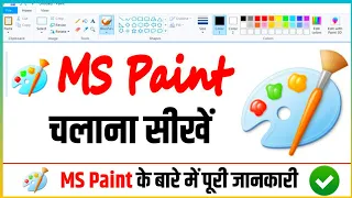 Basic Computer Knowledge - Microsoft Paint Complete Tutorial