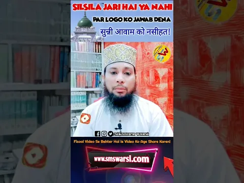 Warsi Silsila Madari Jari Hai Ya Nahi | Gair Zaruri Bato Par Behas | Sikadner Warsi #IslamicShorts