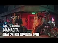 Download Lagu 한글 자막 MV | Tyga, YG, Santana - MAMACITA