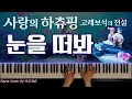 NCT WISH 재희, Hearts2Hearts 유하 “눈을 떠봐” Piano Cover