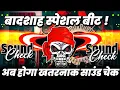 Download Lagu Badshah Competition Dj Sound Check | Full Vibration Dj Testing Beat | Dj Ashish 